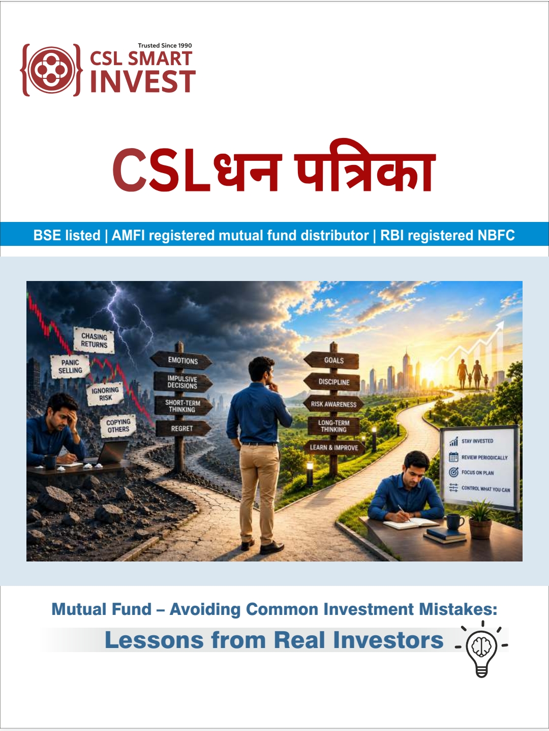 Mutual Fund – Avoiding Common Investment Mistakes.